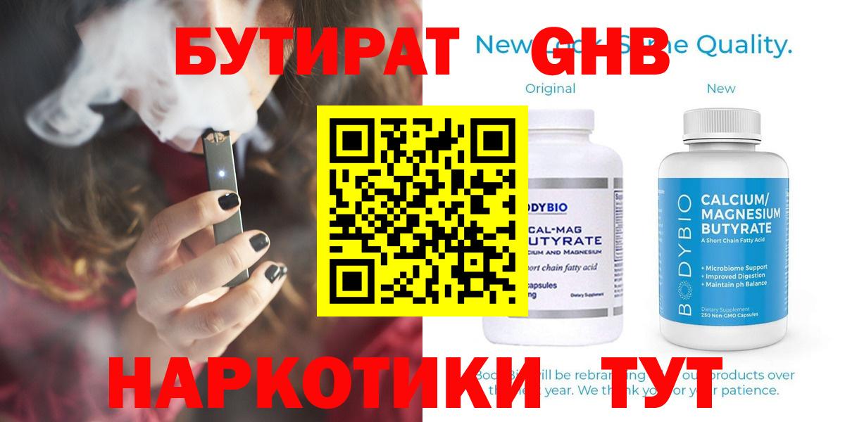 БУТИРАТ вода Красноперекопск