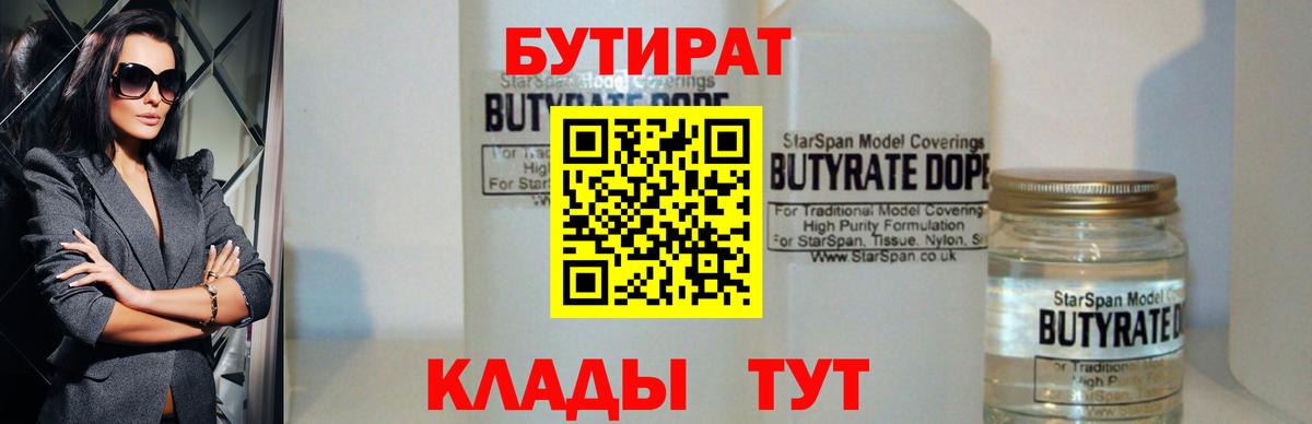 Красноперекопск  БУТИРАТ жидкий экстази  Вход с VPN 