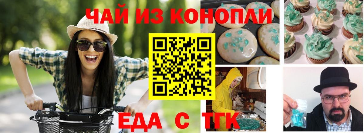 Красноперекопск  Печенье с ТГК марихуана  Вход с VPN 