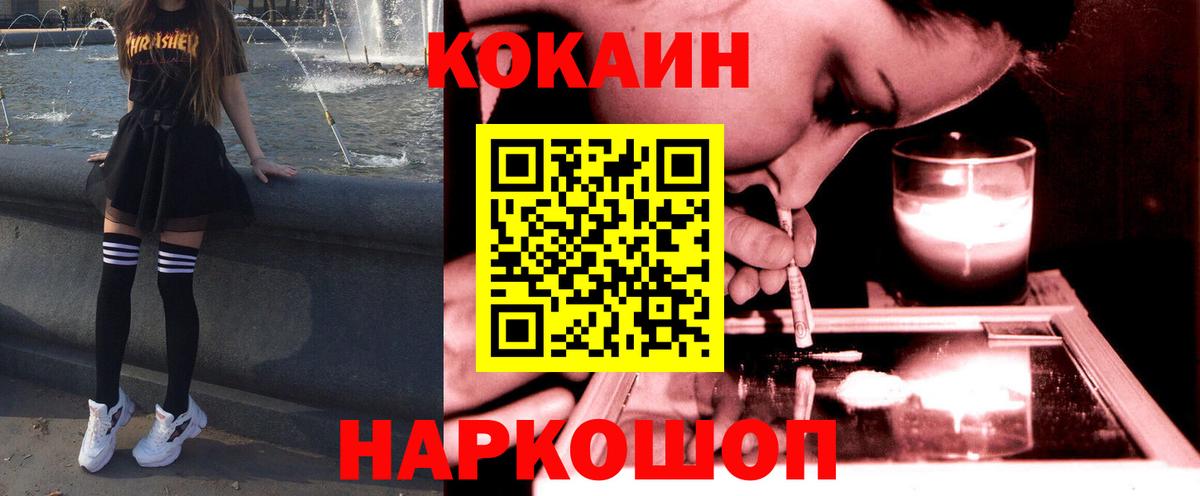 КОКАИН FishScale Красноперекопск