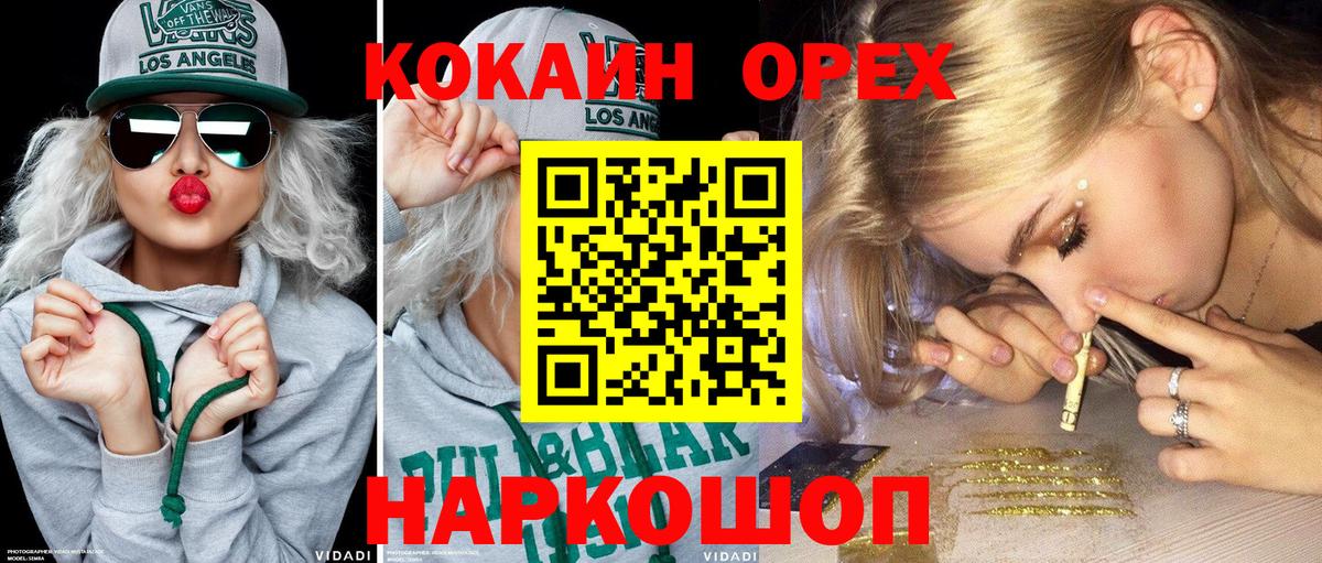 Красноперекопск  COCAIN VHQ  Вход с VPN  COCAIN VHQ 
