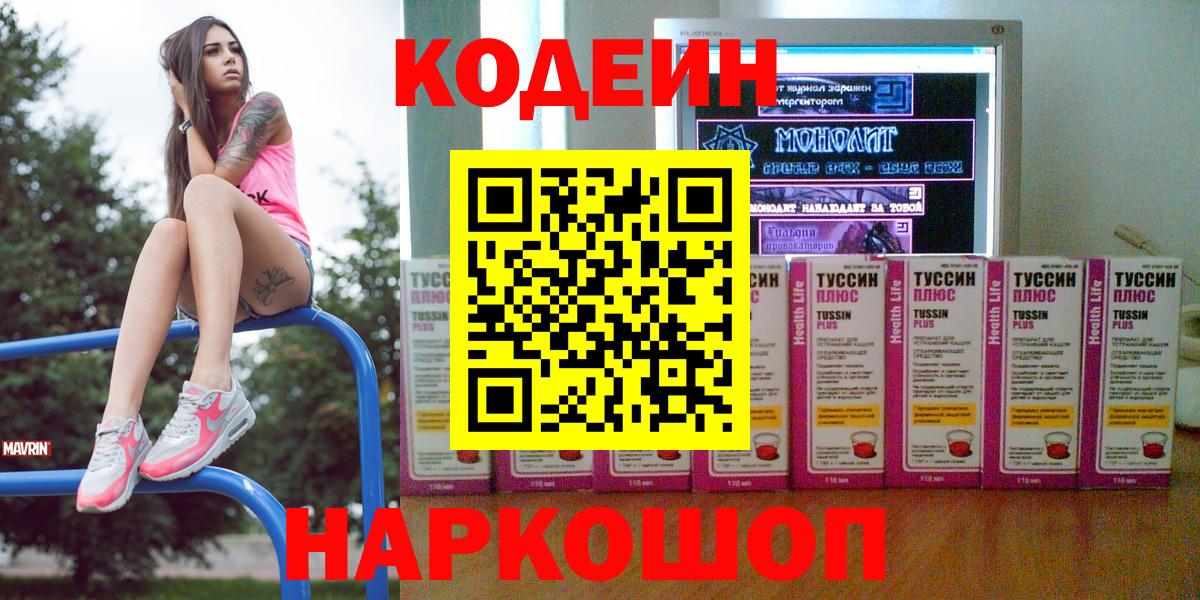 Кодеиновый сироп Lean напиток Lean (лин) Красноперекопск