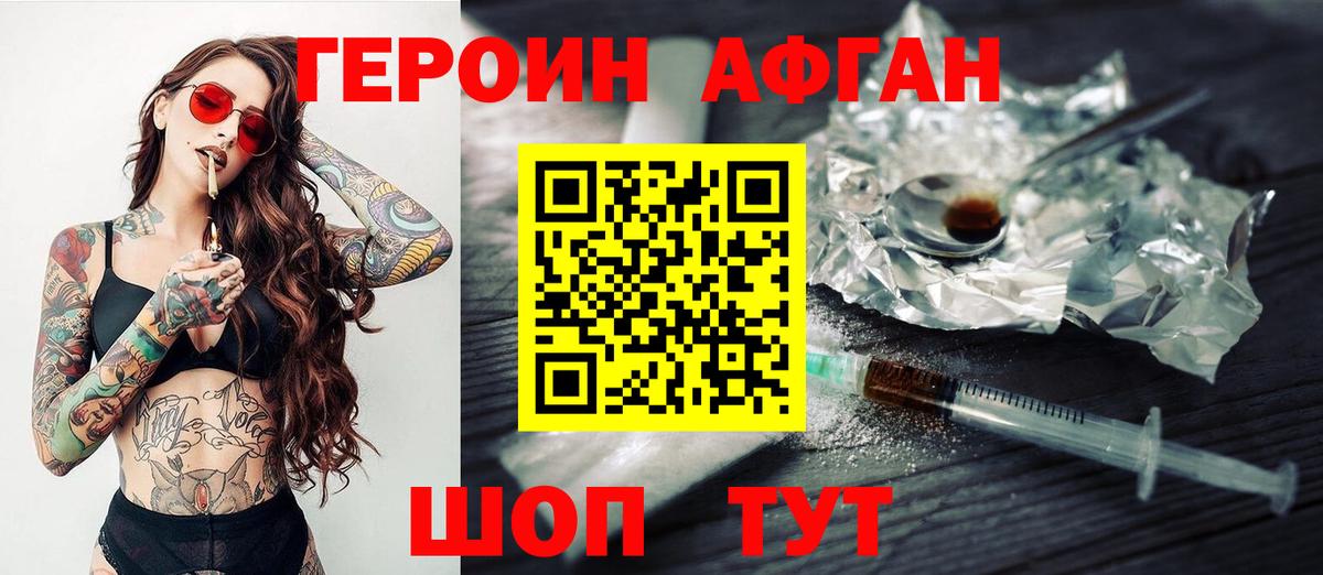 ГЕРОИН афганец  Героин  Красноперекопск  Вход с VPN 
