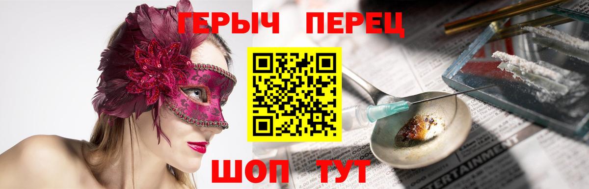 Героин герыч Красноперекопск