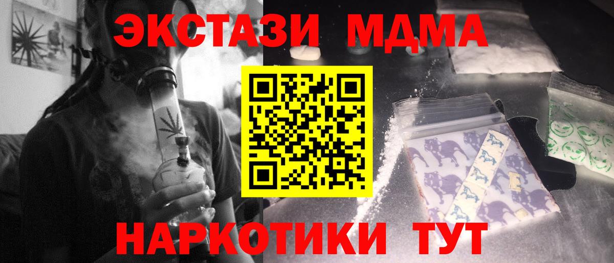 Красноперекопск  МДМА кристаллы  MDMA кристаллы  МДМА  Вход с VPN 